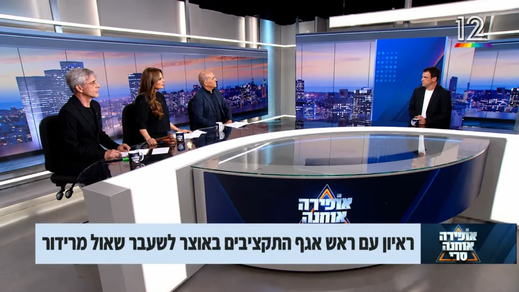 הכלכלן הבכיר שאול מרידור בראיון אצל אופירה אוחנה סרי